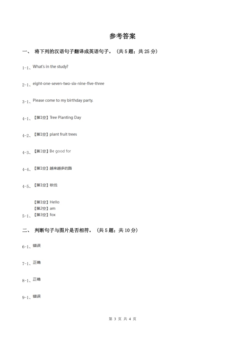 外研版（一起点）小学英语三年级上册Module 1 Unit 2同步练习2C卷.doc_第3页