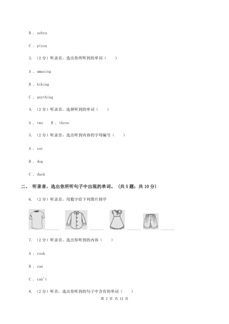 人教版（PEP）小学英语四年级下册期末综合能力评估试题(三)（音频暂未更新） A卷.doc_第2页