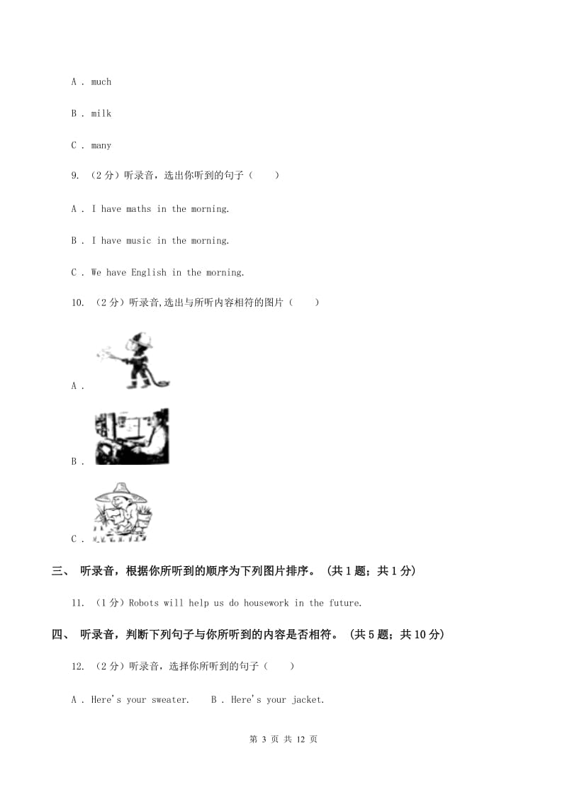 人教版（PEP）小学英语四年级下册期末综合能力评估试题(三)（音频暂未更新） A卷.doc_第3页