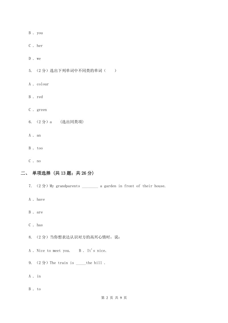 苏教版2020年英语毕业升学考试模拟试卷.doc_第2页