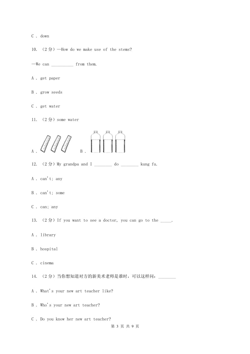 苏教版2020年英语毕业升学考试模拟试卷.doc_第3页