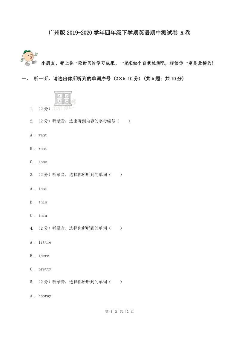 广州版2019-2020学年四年级下学期英语期中测试卷 A卷.doc_第1页