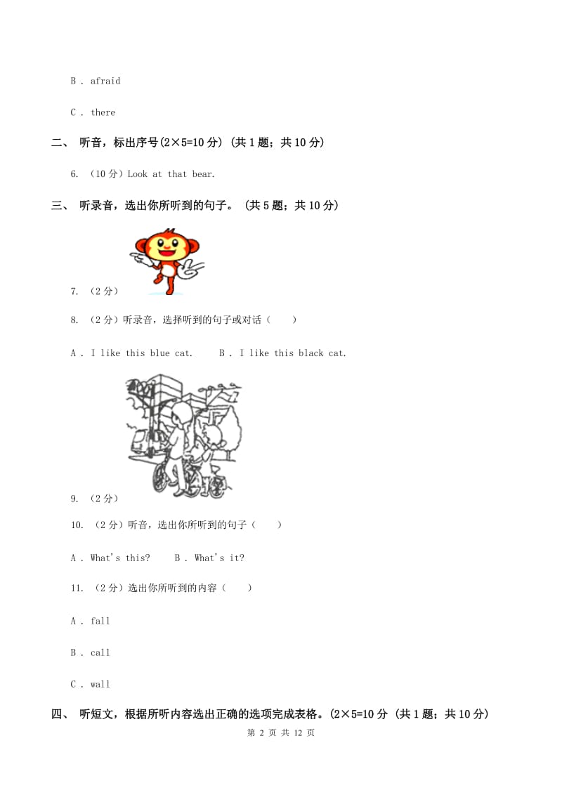 广州版2019-2020学年四年级下学期英语期中测试卷 A卷.doc_第2页