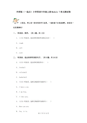 外研版（一起點(diǎn)）小學(xué)英語(yǔ)六年級(jí)上冊(cè)Module 7單元測(cè)試卷.doc