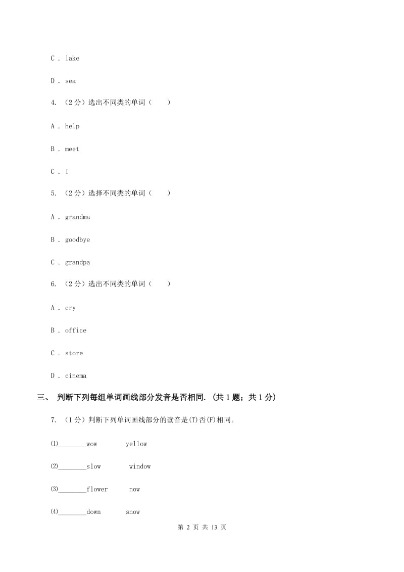 人教版（新起点）小学英语六年级下册Unit 5 Natureand Culture单元测试卷D卷.doc_第2页