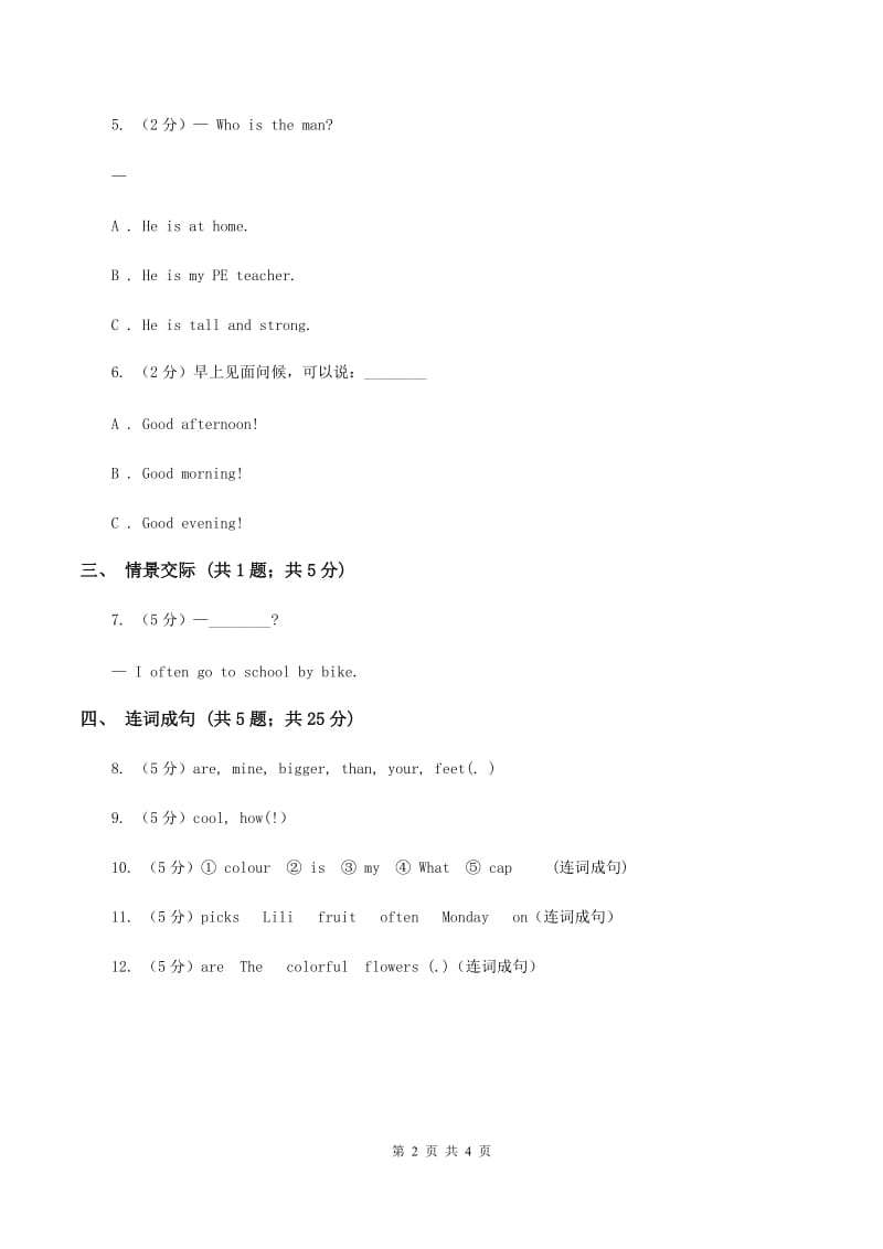 牛津上海版（深圳用）2019-2020学年小学英语三年级上册Unit 1同步练习（1）（I）卷.doc_第2页