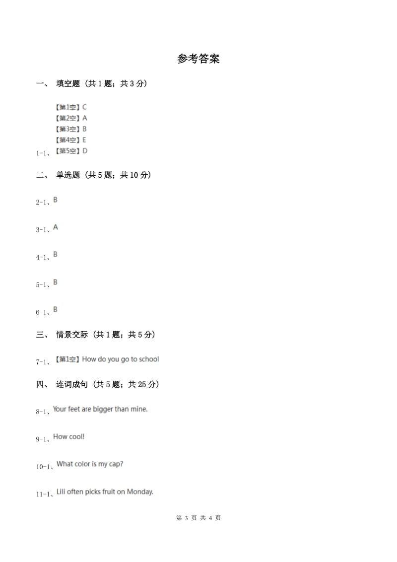 牛津上海版（深圳用）2019-2020学年小学英语三年级上册Unit 1同步练习（1）（I）卷.doc_第3页