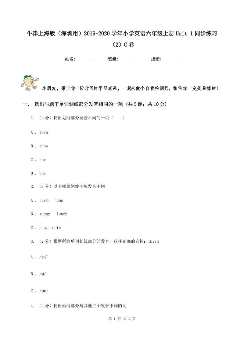 牛津上海版（深圳用）2019-2020学年小学英语六年级上册Unit 1同步练习（2）C卷.doc_第1页