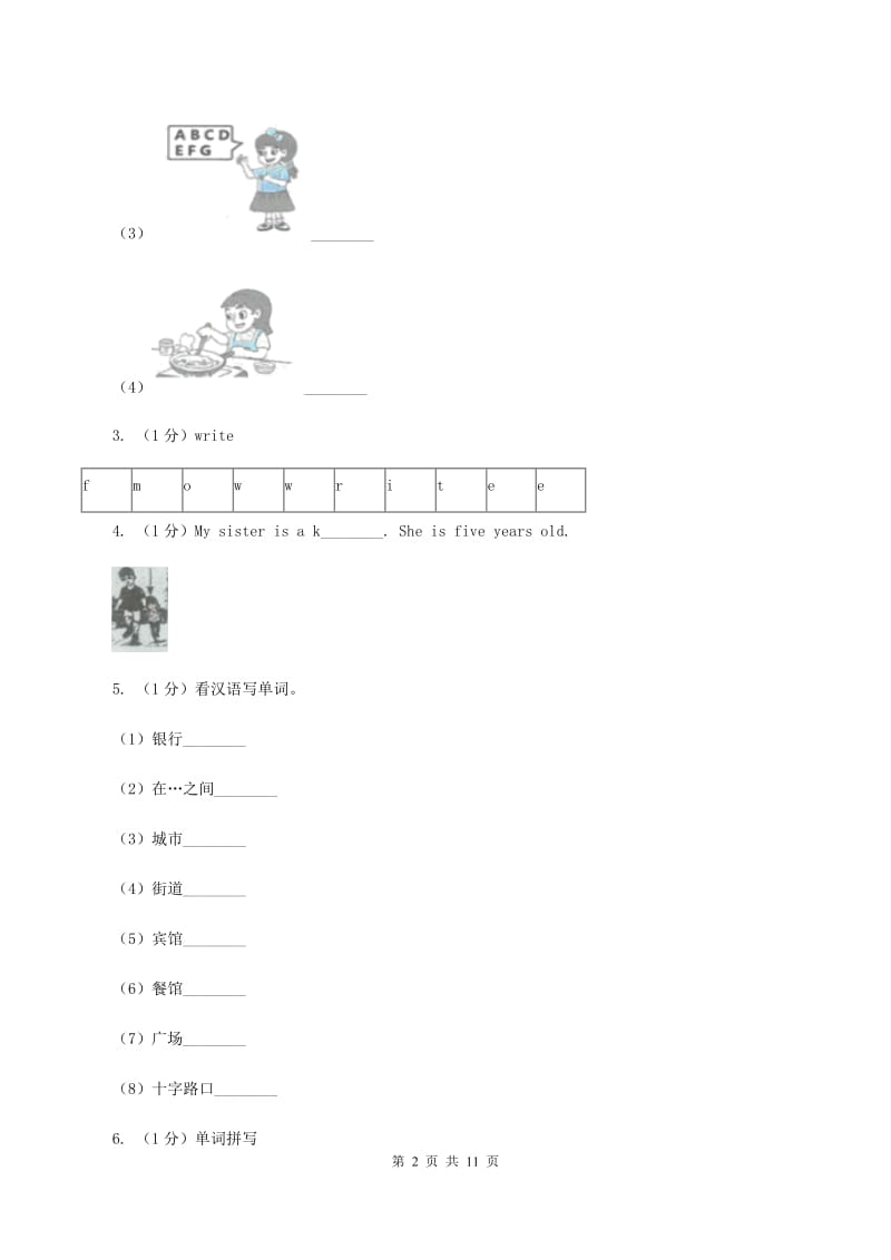 人教版2019-2020学年四年级下学期英语月考试卷C卷.doc_第2页