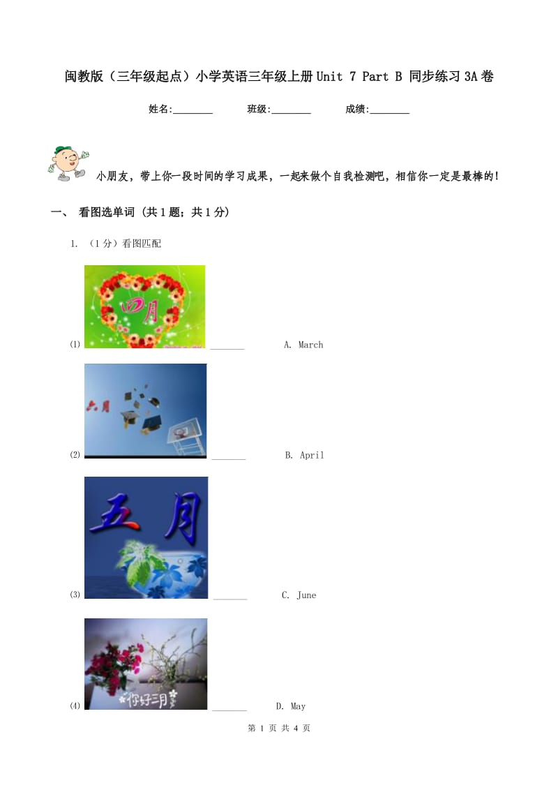 闽教版（三年级起点）小学英语三年级上册Unit 7 Part B 同步练习3A卷.doc_第1页