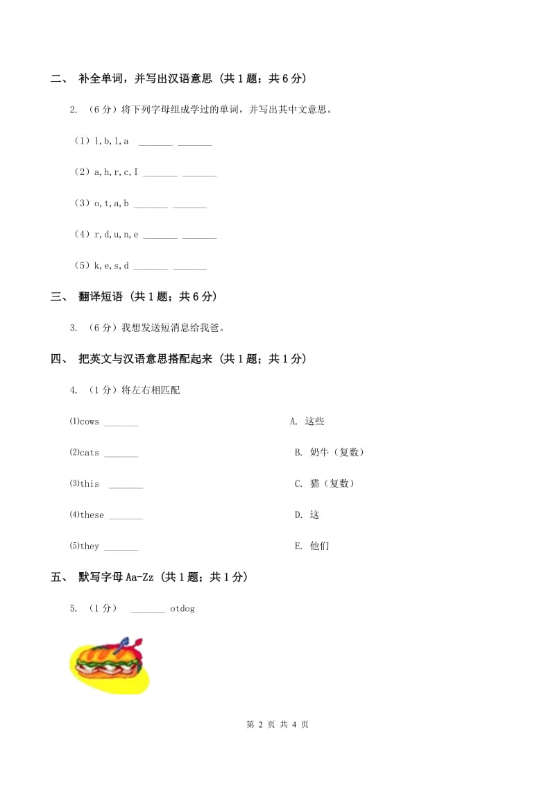 闽教版（三年级起点）小学英语三年级上册Unit 7 Part B 同步练习3A卷.doc_第2页