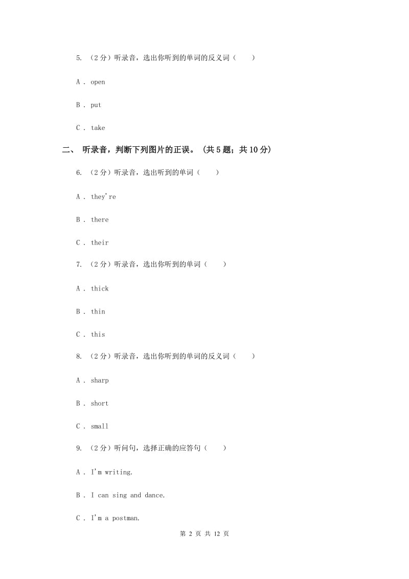 外研版（一起点）小学英语三年级上册Module 2单元测试卷 C卷.doc_第2页