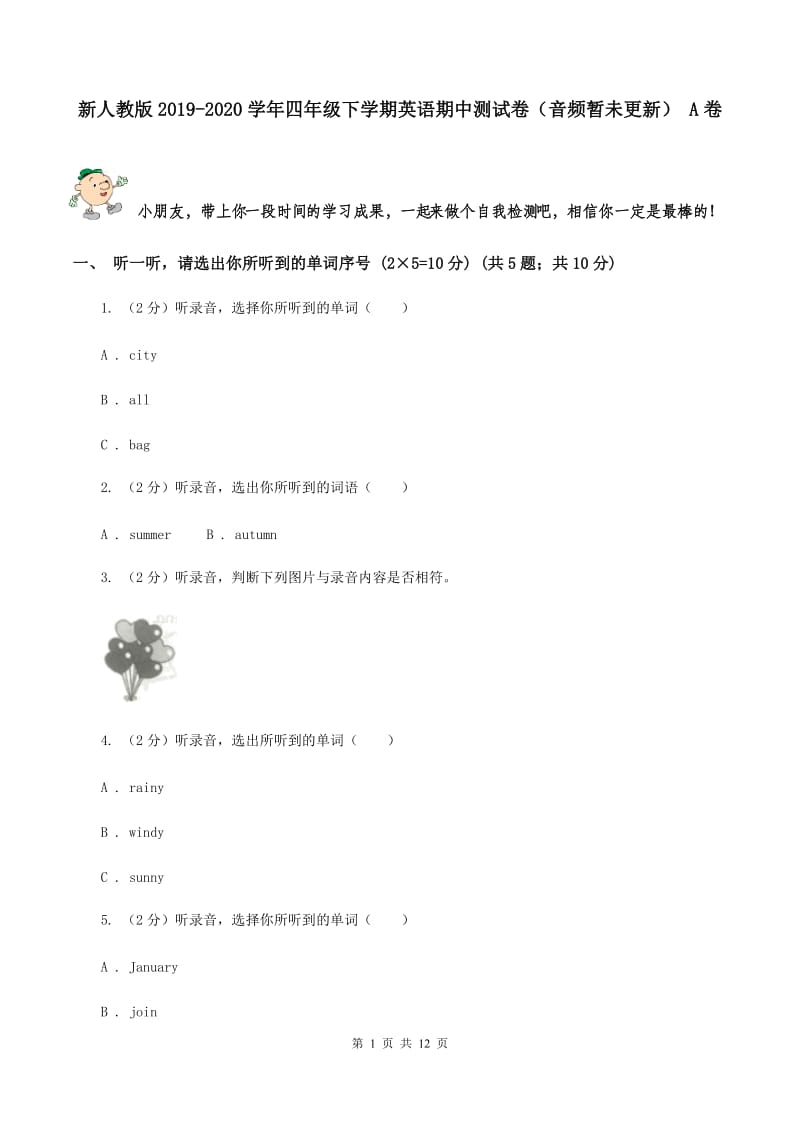 新人教版2019-2020学年四年级下学期英语期中测试卷（音频暂未更新） A卷.doc_第1页