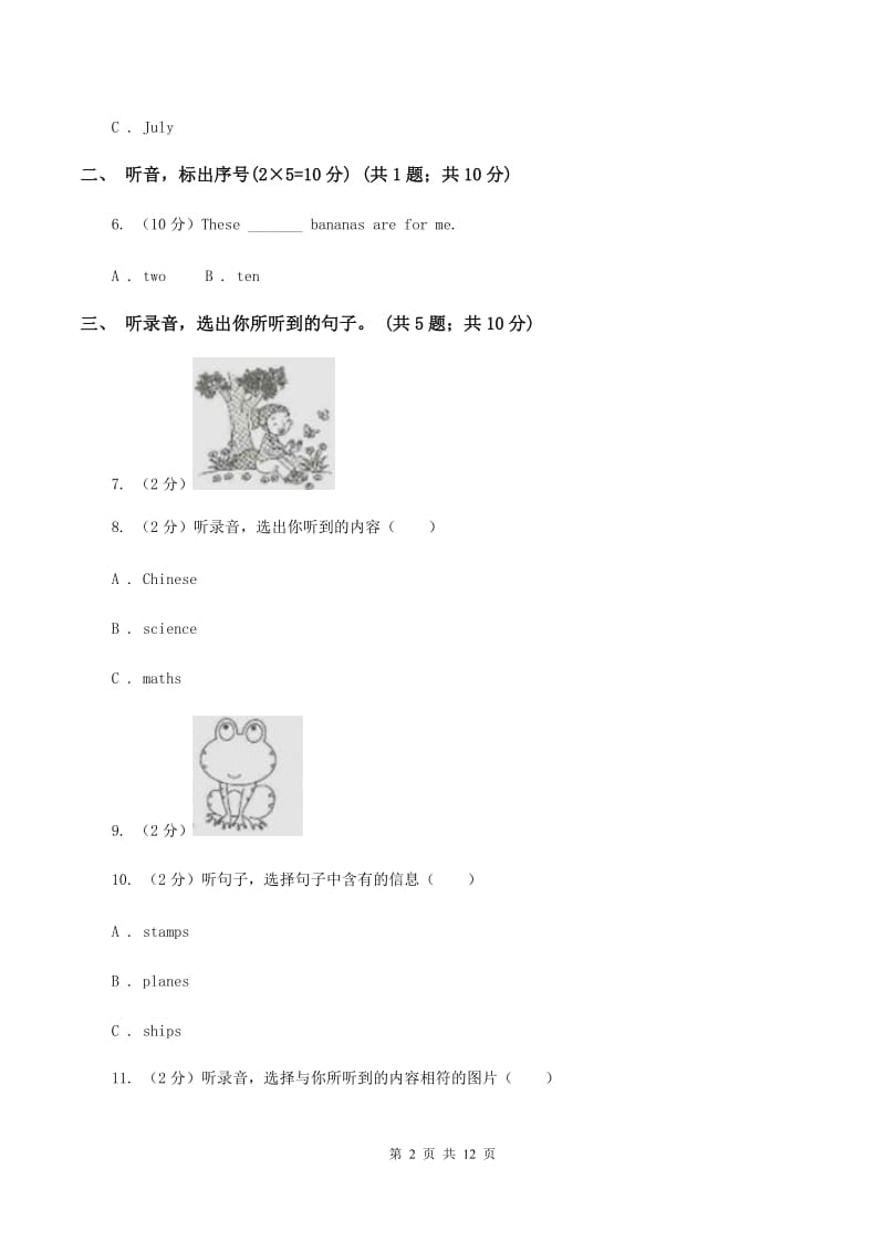 新人教版2019-2020学年四年级下学期英语期中测试卷（音频暂未更新） A卷.doc_第2页