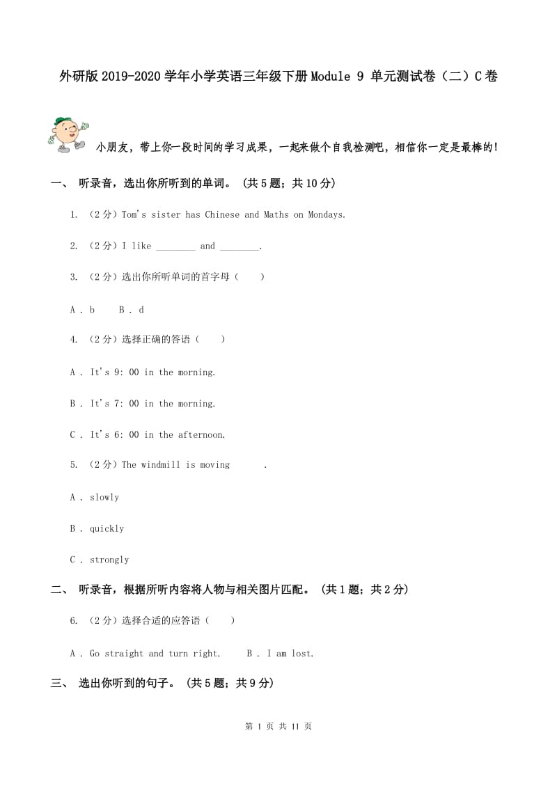 外研版2019-2020学年小学英语三年级下册Module 9 单元测试卷（二）C卷.doc_第1页