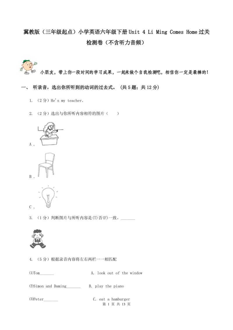 冀教版（三年级起点）小学英语六年级下册Unit 4 Li Ming Comes Home过关检测卷（不含听力音频）.doc_第1页