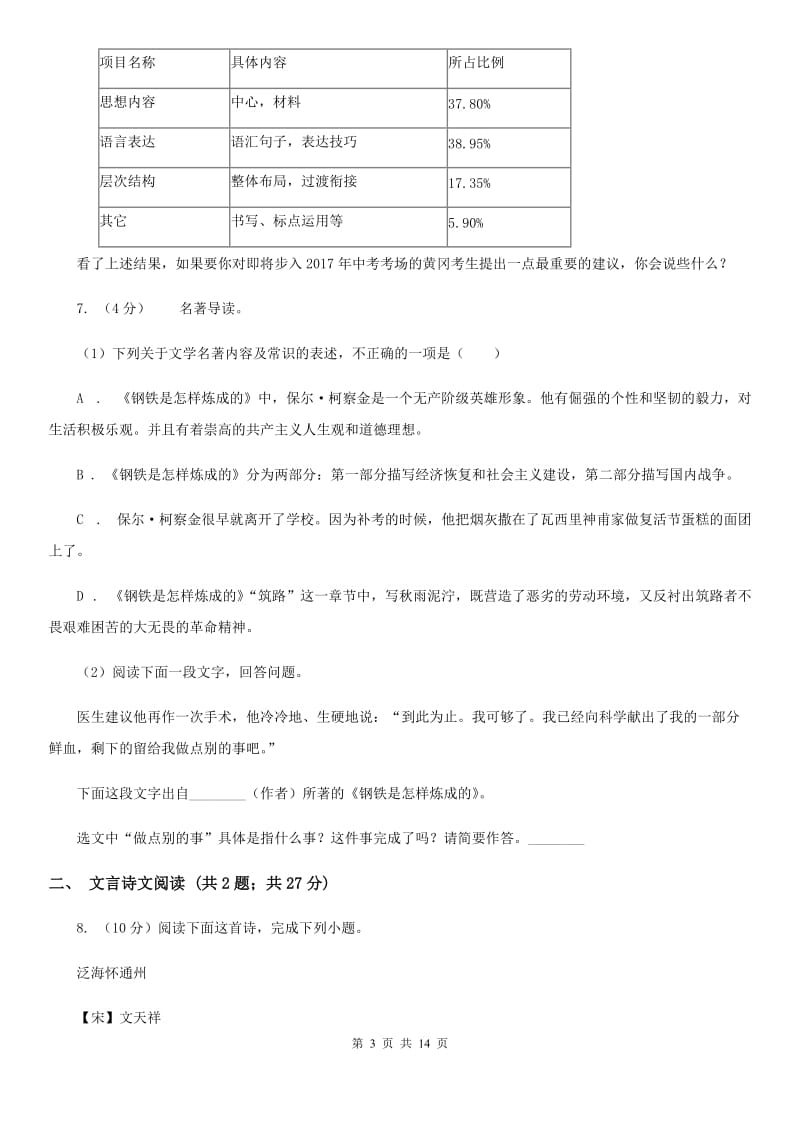 冀教版2019-2020学年八年级上学期语文期末检测试卷C卷.doc_第3页