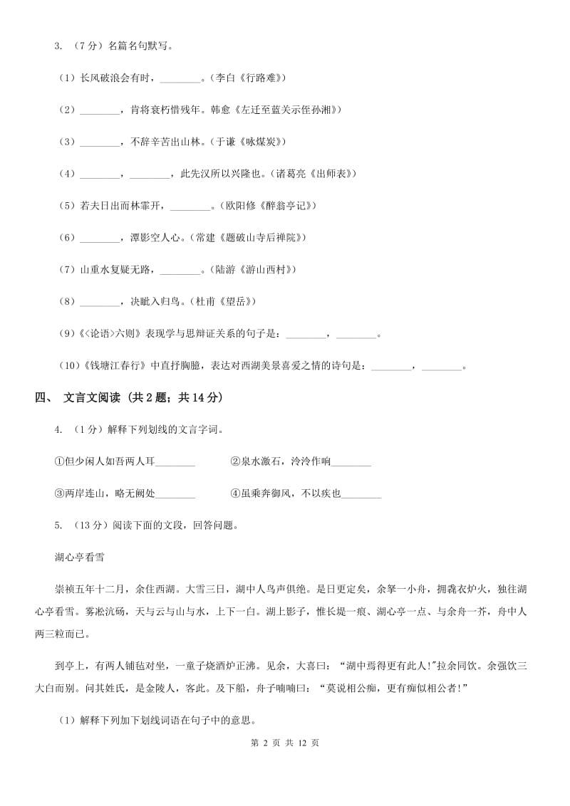 鲁教版2019-2020学年七年级下学期语文第一次月考试卷C卷.doc_第2页