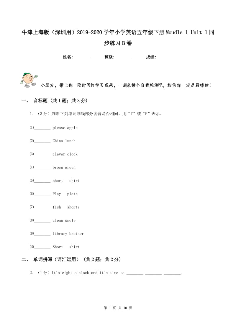 牛津上海版（深圳用）2019-2020学年小学英语五年级下册Moudle 1 Unit 1同步练习B卷.doc_第1页