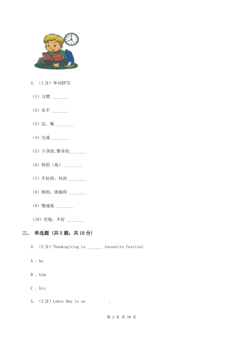 牛津上海版（深圳用）2019-2020学年小学英语五年级下册Moudle 1 Unit 1同步练习B卷.doc_第2页