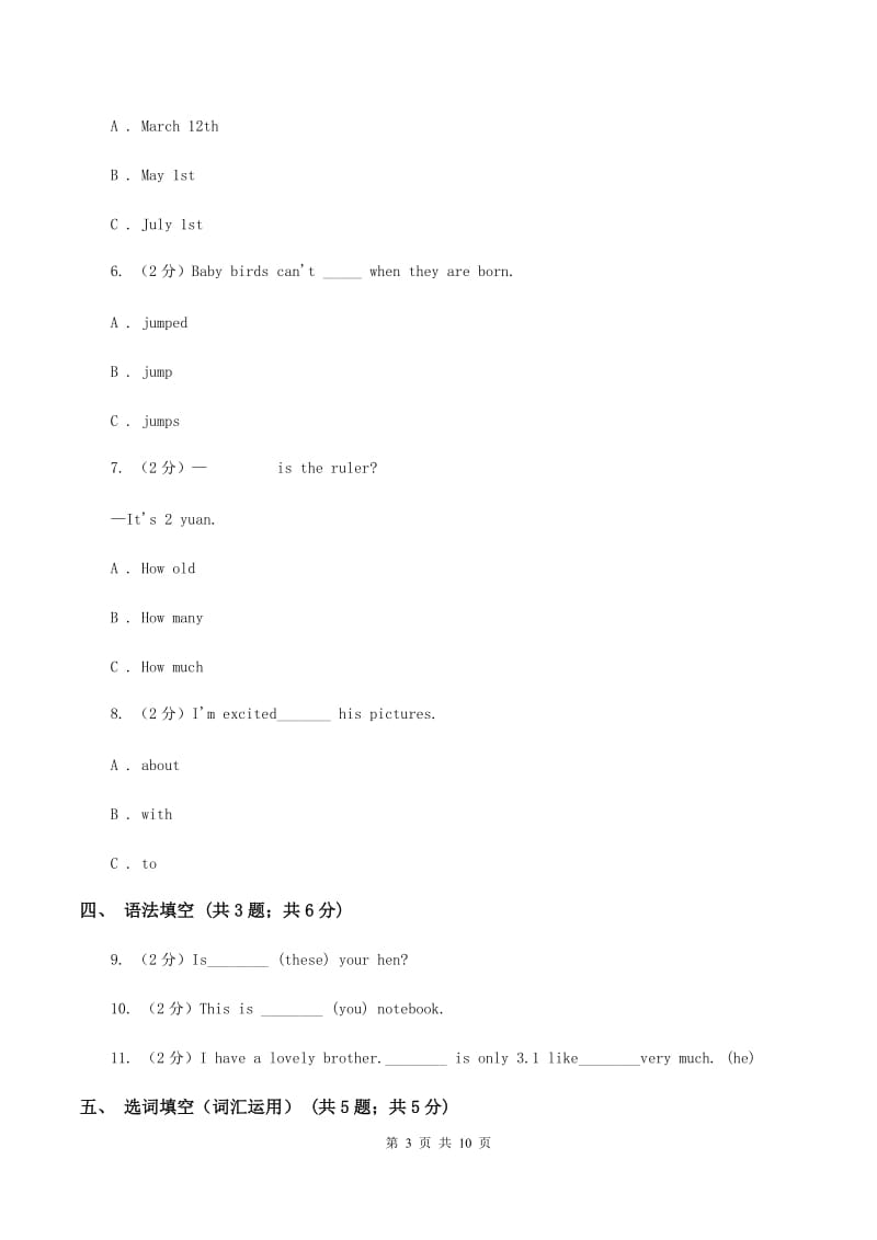 牛津上海版（深圳用）2019-2020学年小学英语五年级下册Moudle 1 Unit 1同步练习B卷.doc_第3页