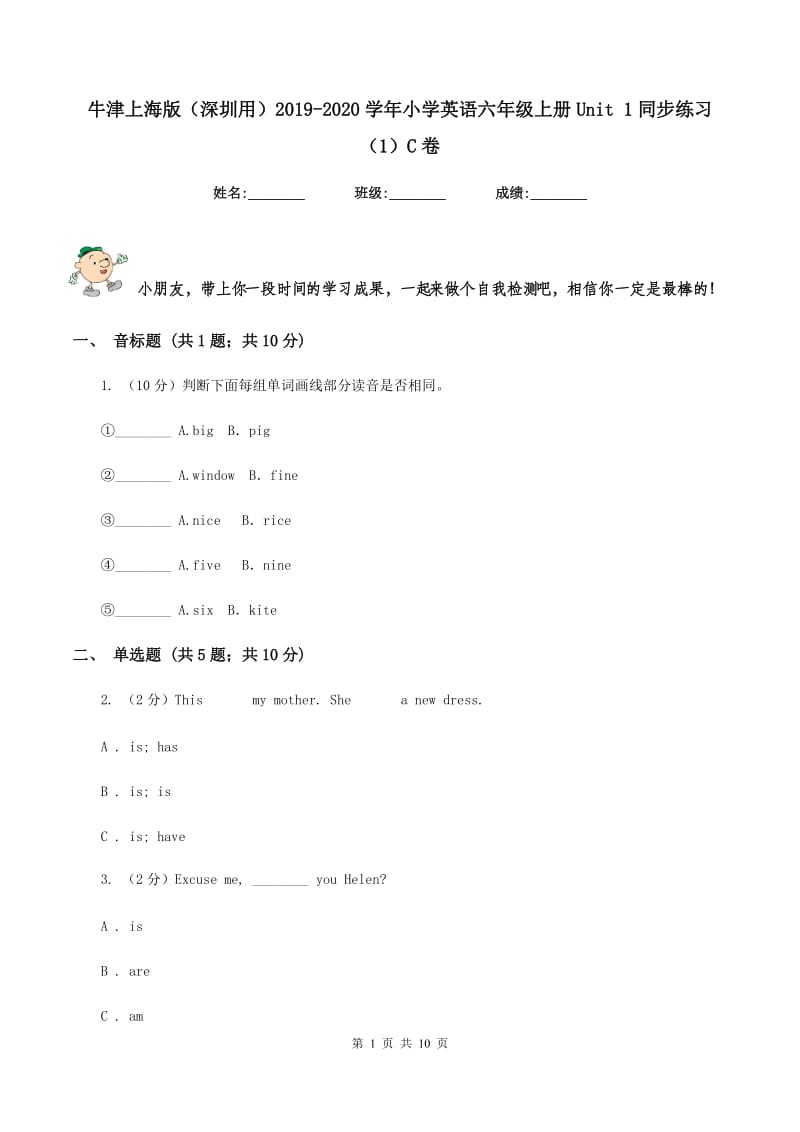 牛津上海版（深圳用）2019-2020学年小学英语六年级上册Unit 1同步练习（1）C卷.doc_第1页