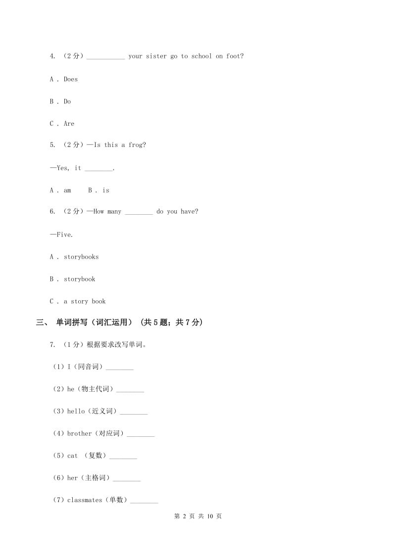 牛津上海版（深圳用）2019-2020学年小学英语六年级上册Unit 1同步练习（1）C卷.doc_第2页