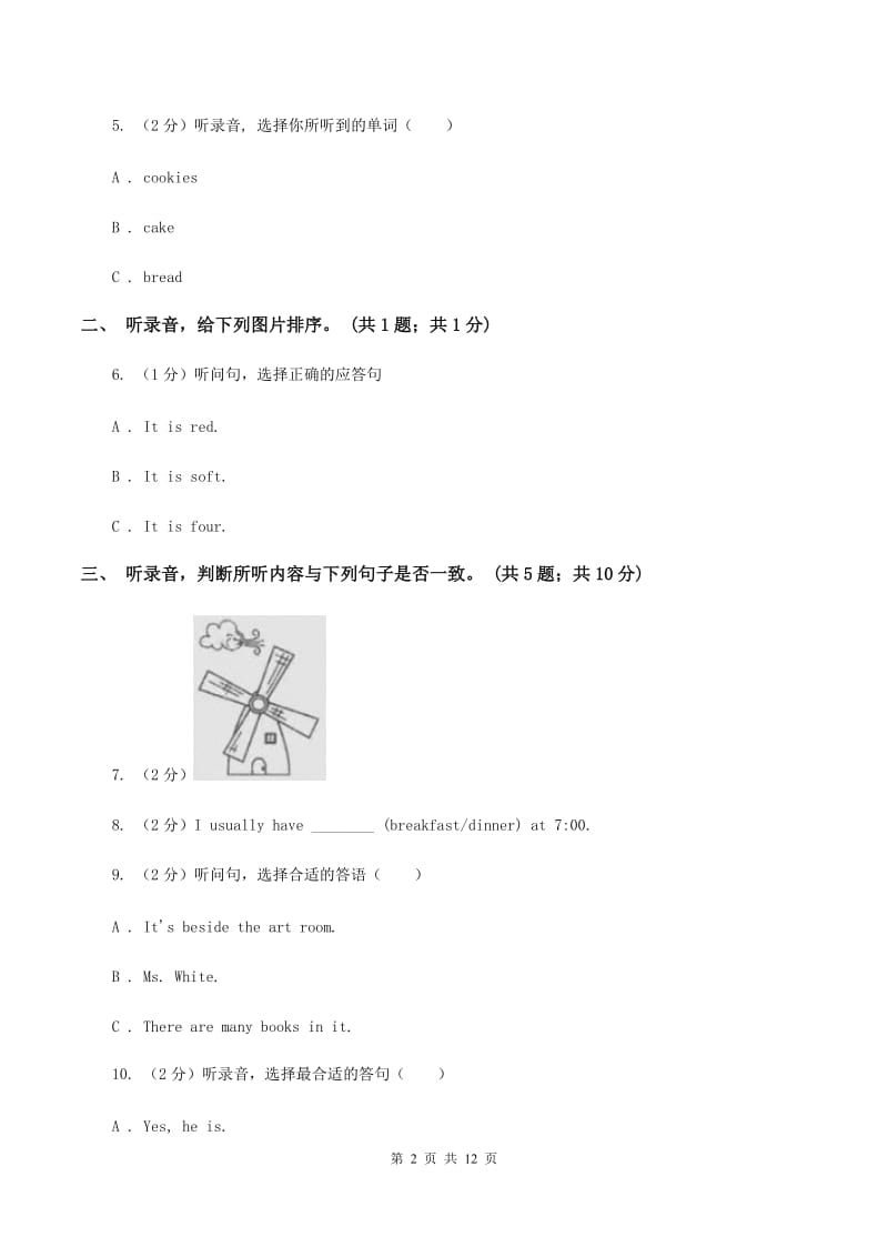 陕旅版小学英语四年级上册Unit 7单元测试卷（不含完整音频）A卷.doc_第2页