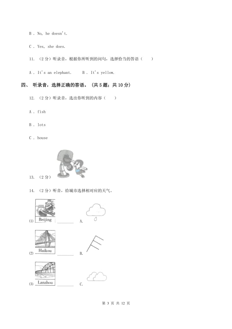 陕旅版小学英语四年级上册Unit 7单元测试卷（不含完整音频）A卷.doc_第3页