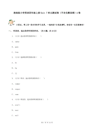 陜旅版小學(xué)英語(yǔ)四年級(jí)上冊(cè)Unit 7單元測(cè)試卷（不含完整音頻）A卷.doc