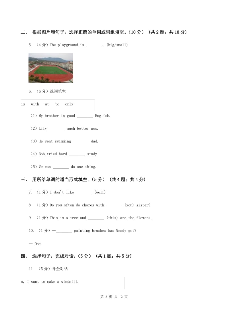 新人教版2019-2020学年五年级下学期英语月考试卷D卷.doc_第2页