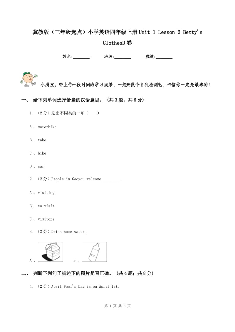 冀教版（三年级起点）小学英语四年级上册Unit 1 Lesson 6 Bettys ClothesD卷.doc_第1页