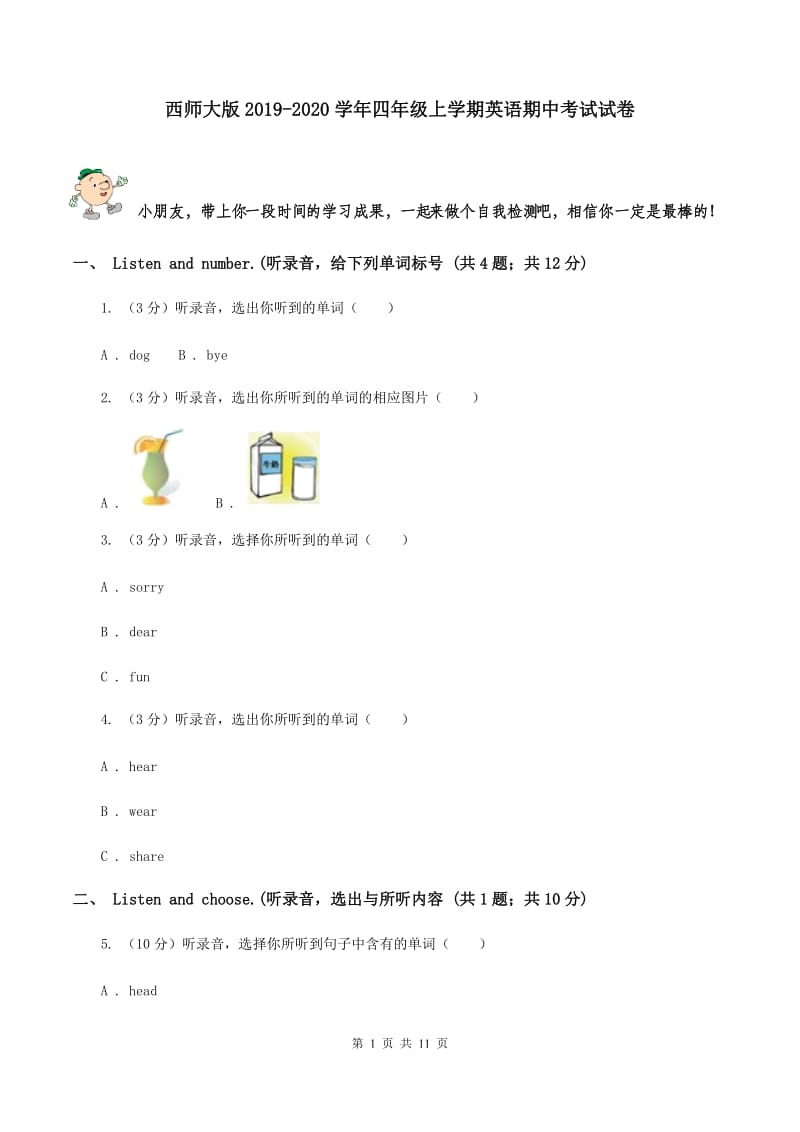 西师大版2019-2020学年四年级上学期英语期中考试试卷.doc_第1页