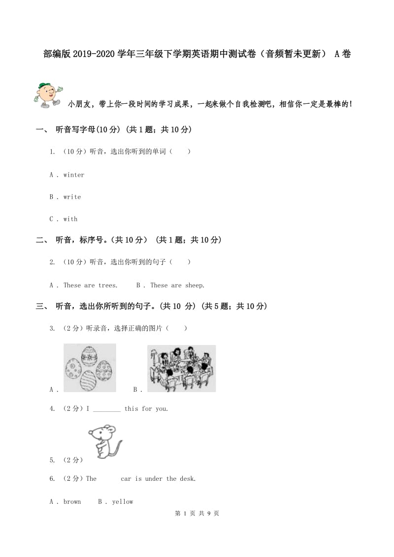 部编版2019-2020学年三年级下学期英语期中测试卷（音频暂未更新） A卷.doc_第1页