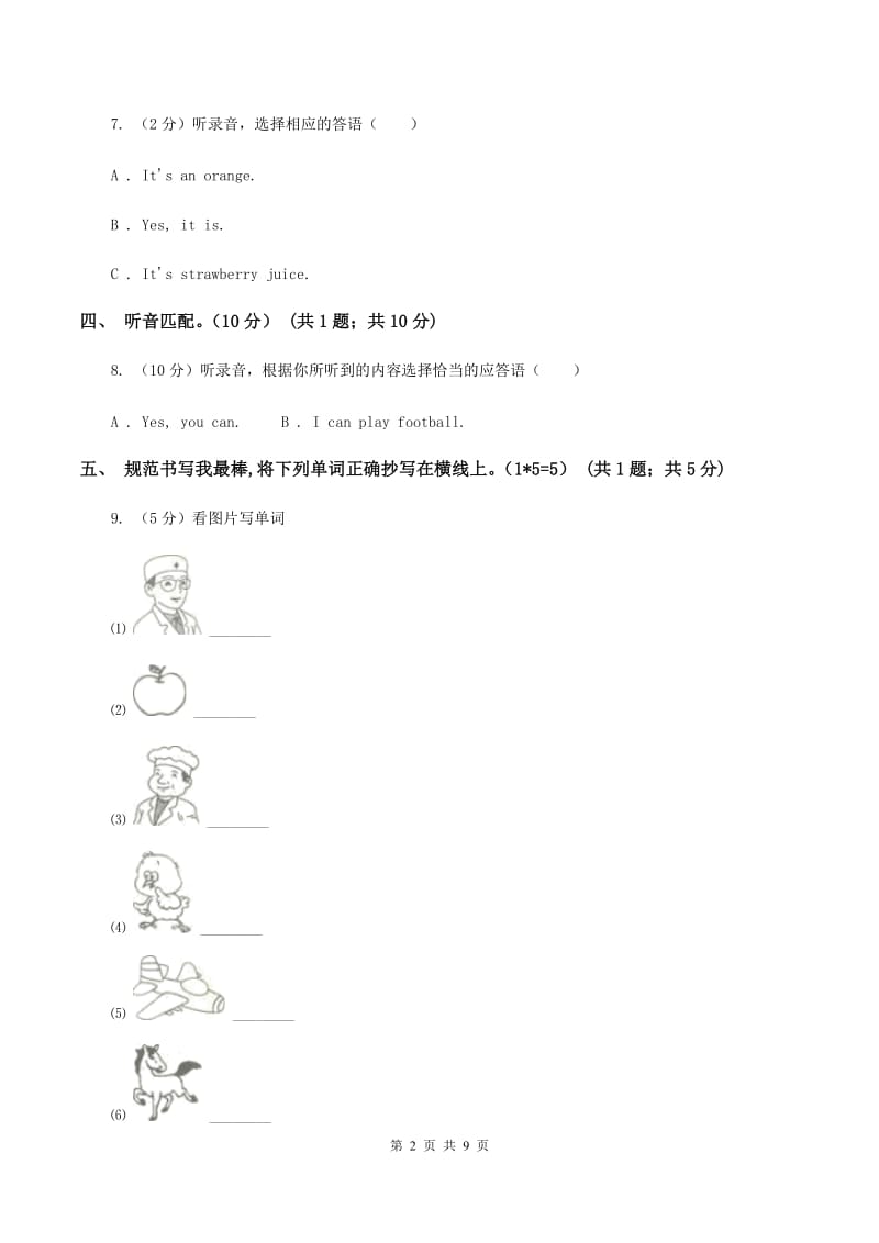 部编版2019-2020学年三年级下学期英语期中测试卷（音频暂未更新） A卷.doc_第2页