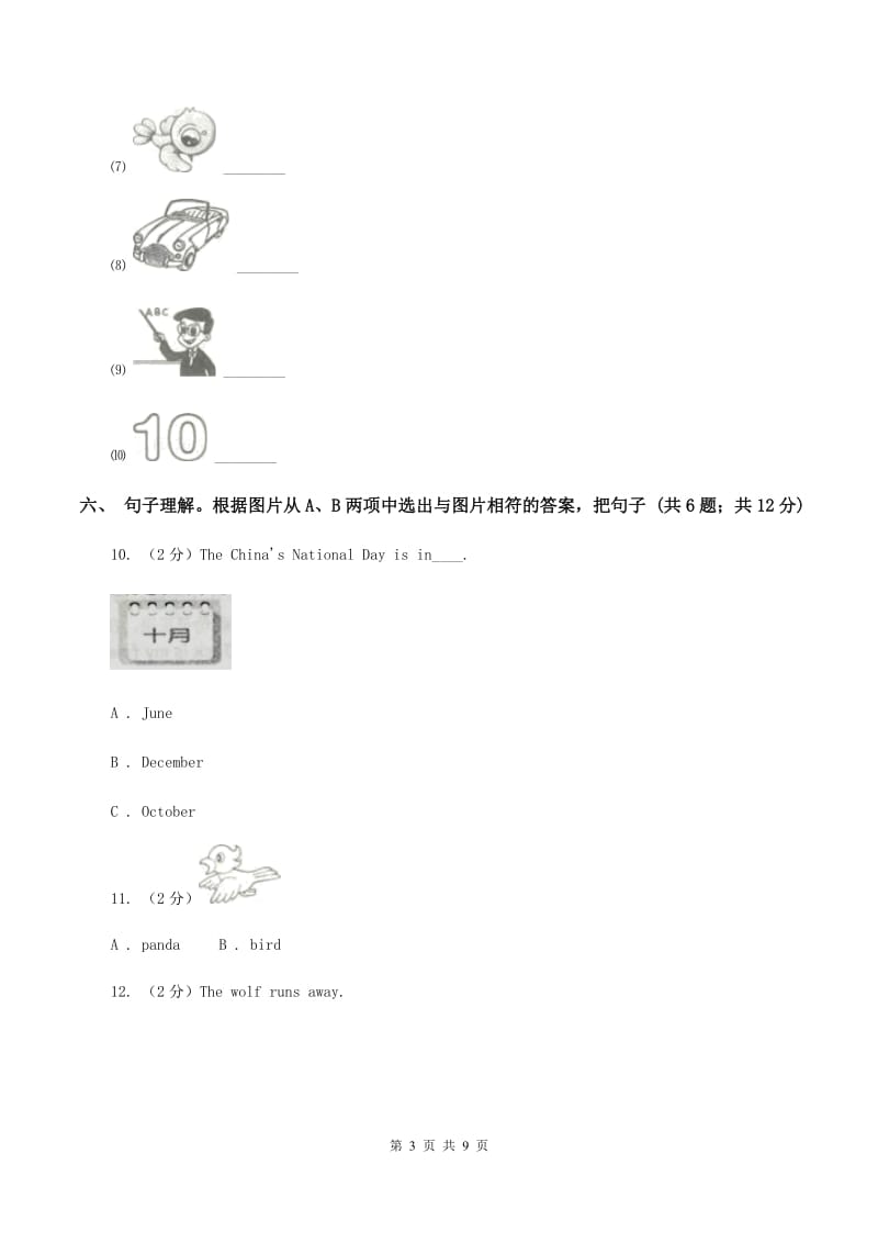 部编版2019-2020学年三年级下学期英语期中测试卷（音频暂未更新） A卷.doc_第3页