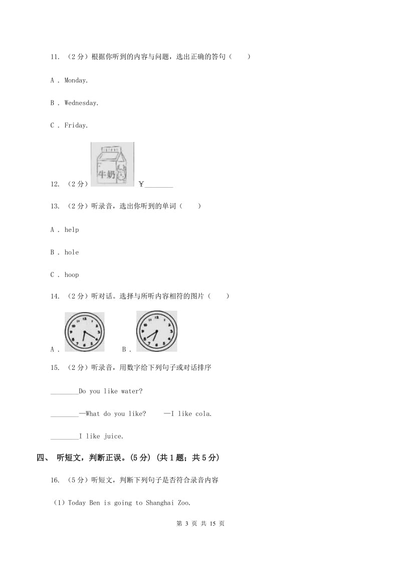 牛津版2019-2020学年六年级下学期英语教学质量监测期中测试试卷（暂无听力原文）B卷.doc_第3页