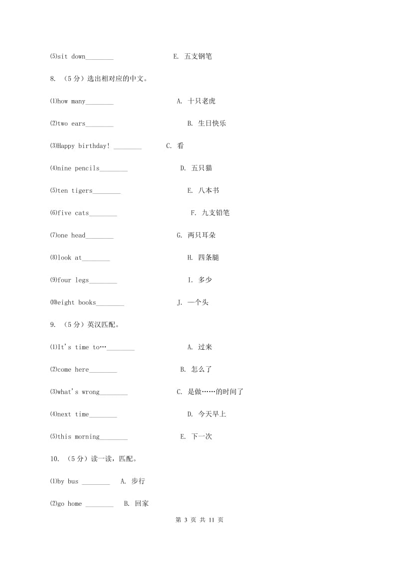 牛津译林版2019-2020学年小学英语四年级上册期末专题复习：翻译（II ）卷.doc_第3页