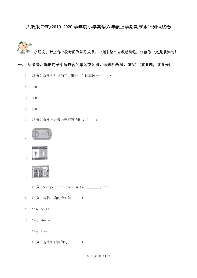 人教版(PEP)2019-2020学年度小学英语六年级上学期期末水平测试试卷.doc_第1页