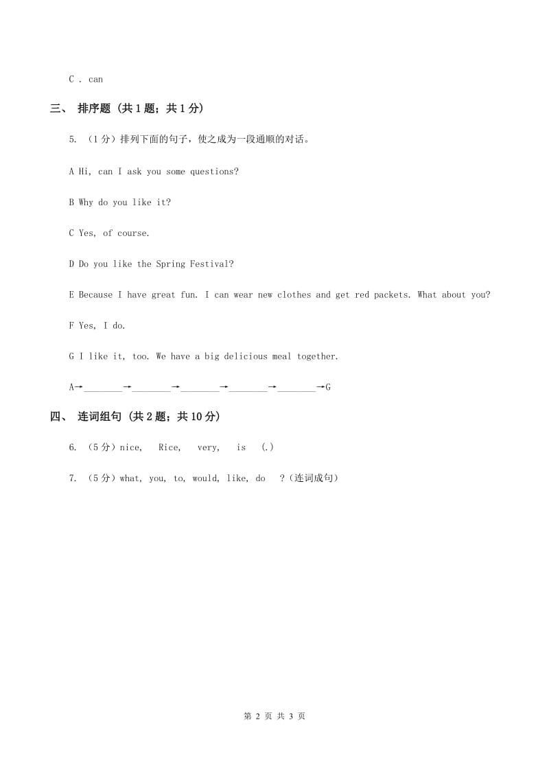 人教精通版（三起点）小学英语三年级上册Unit 4 I have a ballLesson 20 同步练习2C卷.doc_第2页