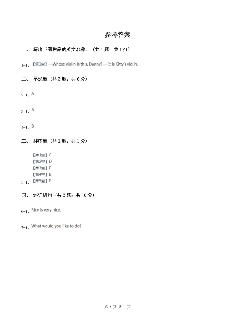 人教精通版（三起点）小学英语三年级上册Unit 4 I have a ballLesson 20 同步练习2C卷.doc_第3页