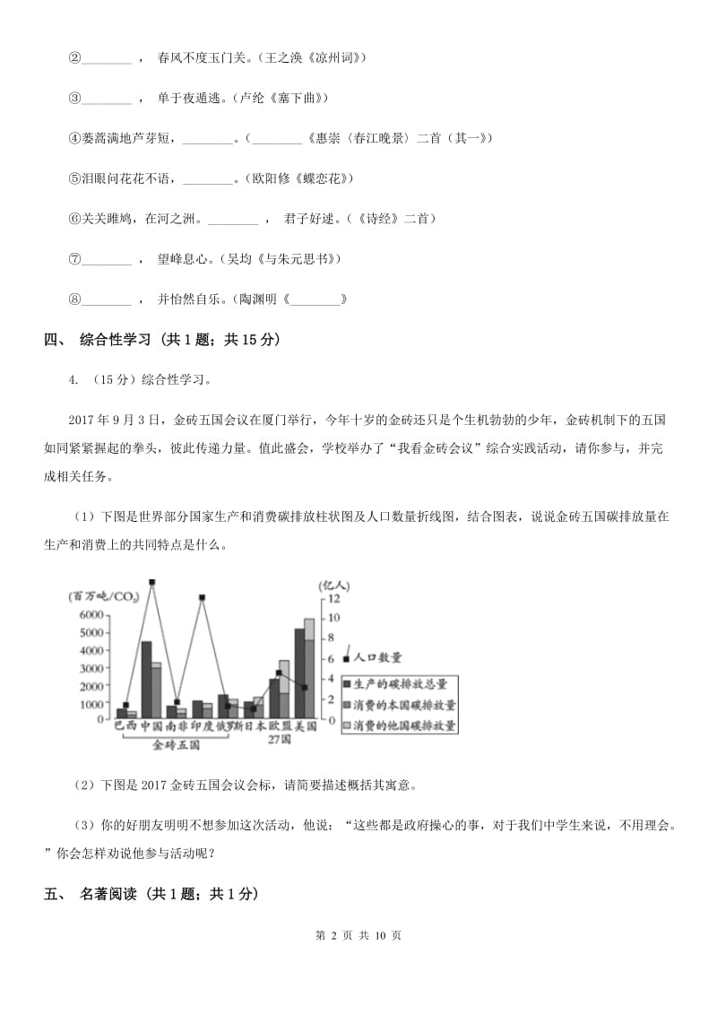 2019-2020学年七年级上学期语文期中考试试卷C卷(11).doc_第2页