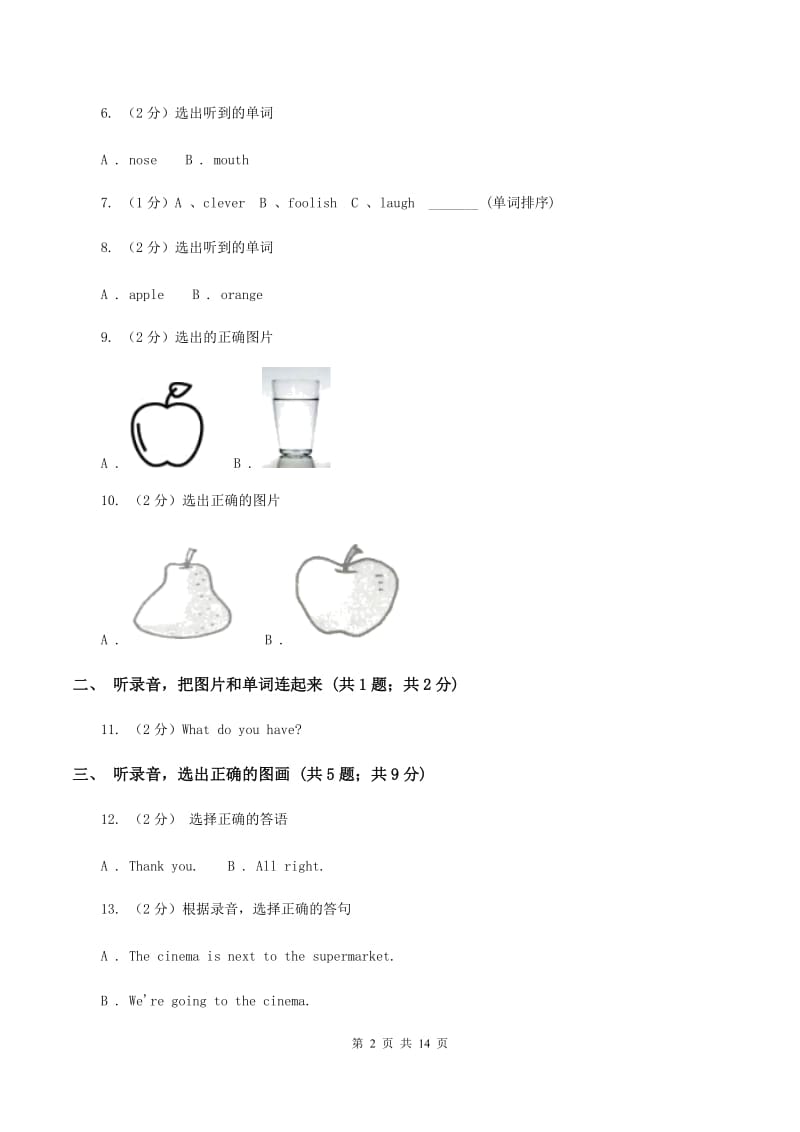 牛津上海版（试用本）2019-2020学年小学英语一年级下册期末测试C卷B卷.doc_第2页