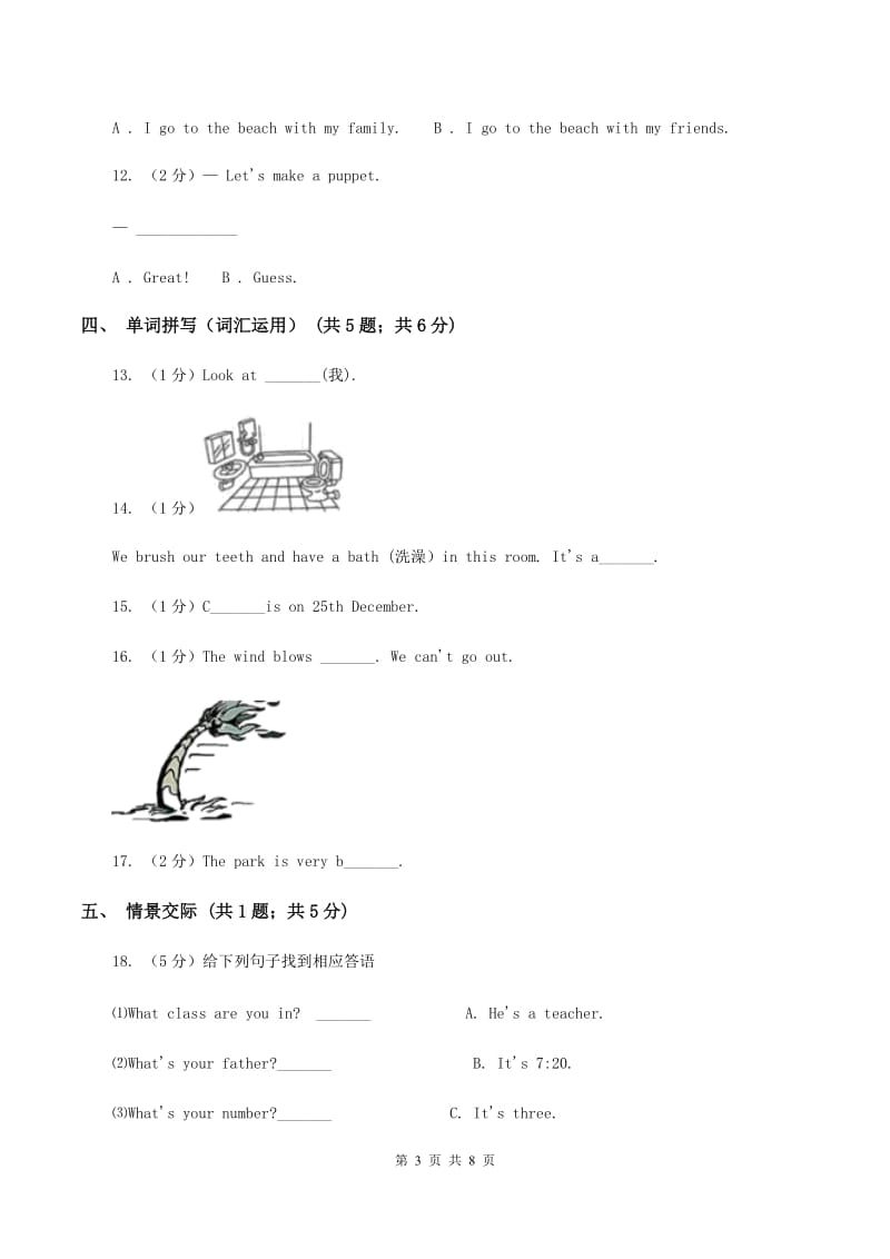 牛津译林版2019-2020学年小学英语三年级上册期末模拟复习卷（1）A卷.doc_第3页