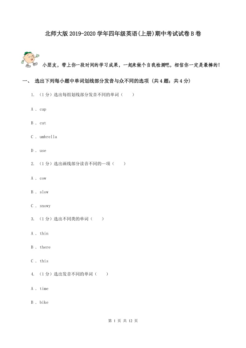 北师大版2019-2020学年四年级英语(上册)期中考试试卷B卷.doc_第1页