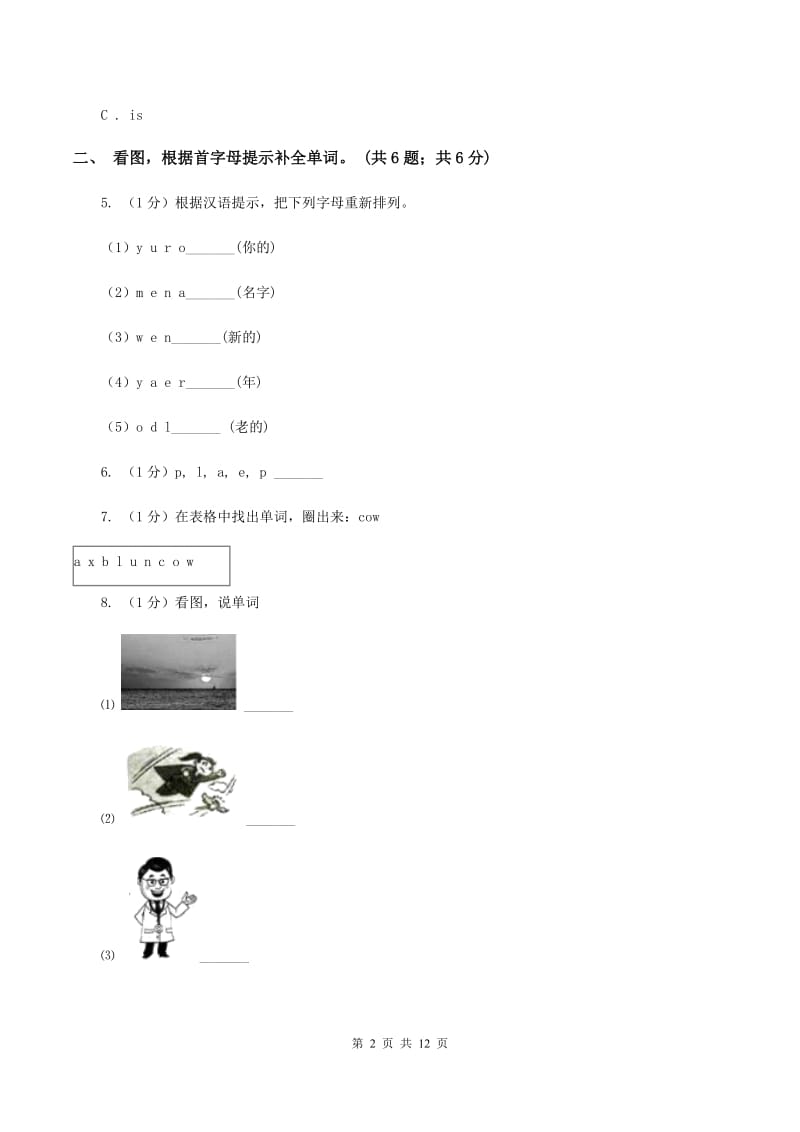 北师大版2019-2020学年四年级英语(上册)期中考试试卷B卷.doc_第2页