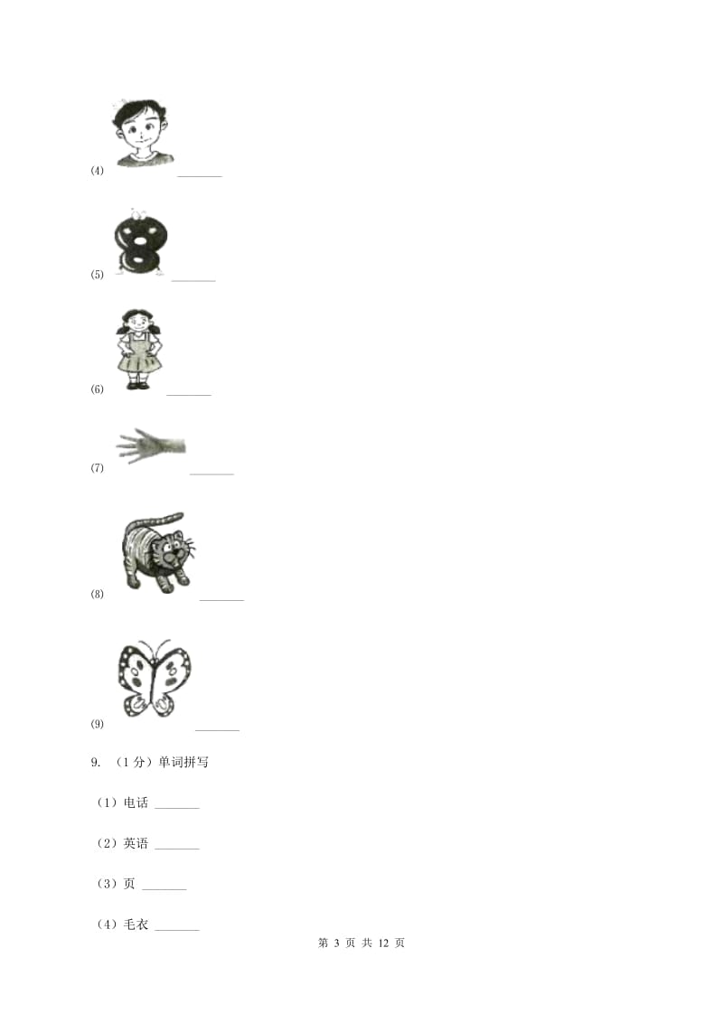 北师大版2019-2020学年四年级英语(上册)期中考试试卷B卷.doc_第3页