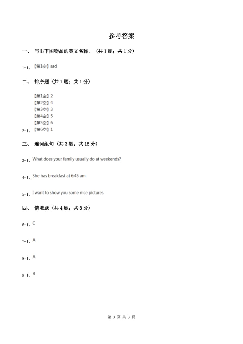 人教精通版（三起点）小学英语三年级上册Unit 3 Look at my nose.Lesson 17 同步练习3C卷.doc_第3页