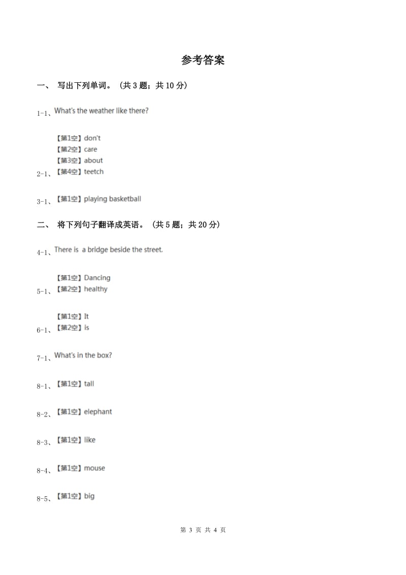 牛津上海版（深圳）小学英语六年级上册unit 8 visiting museums 第一课时同步练习D卷.doc_第3页