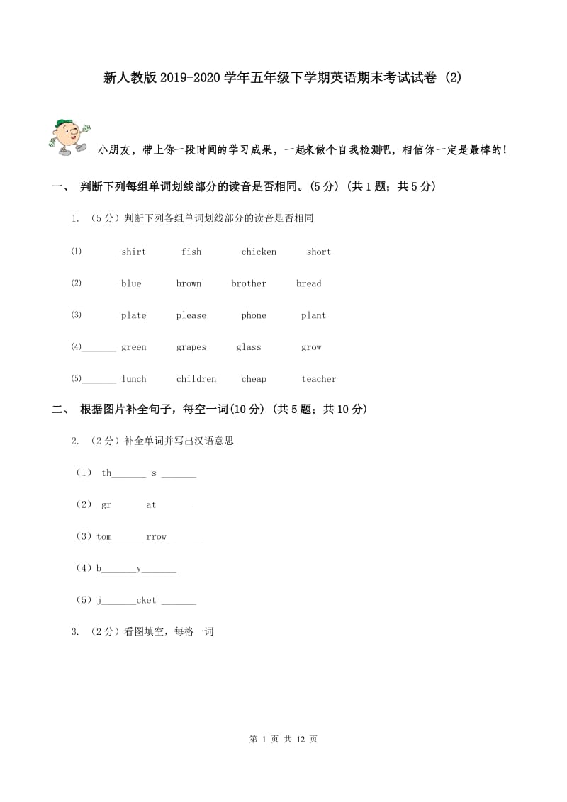 新人教版2019-2020学年五年级下学期英语期末考试试卷 (2).doc_第1页